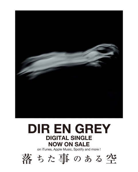 DIR EN GREY、DIGITAL SINGLE『落ちた事のある空』配信開始！