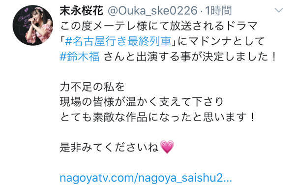 Ske48 末永桜花が 名古屋行き最終列車 で女優デビュー 嬉しすぎて語彙力失った と祝福の声も 年8月日 エキサイトニュース