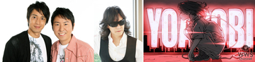 Toshl（龍玄とし）＆YOASOBIが『JUMP UP MELODIES supported by Ginza Sony Park』 でコラボトーク！