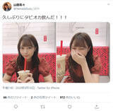 「NMB48・山田寿々、楽し気にタピオカを飲む様子に反響「可愛すぎる！！」「どんどん綺麗になってるね」」の画像3