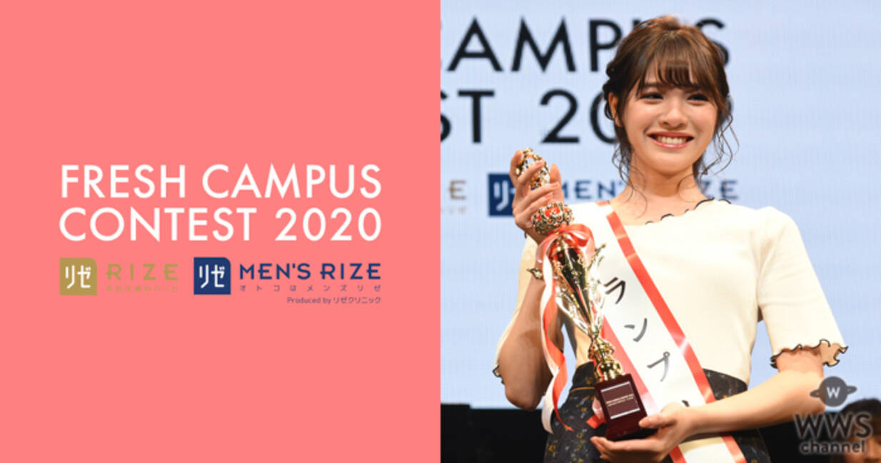 日本一可愛い新入生を決めるミスコン Fresh Campus Contest Supported By リゼクリニック メンズリゼ 四次審査通過者が発表 年9月22日 エキサイトニュース