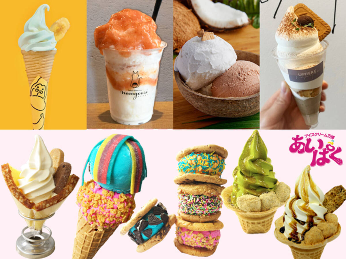 人気店舗が集合 国内最大のアイスクリームイベント あいぱく コロナ後初開催 年10月3日 エキサイトニュース