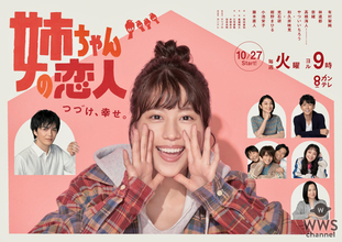 有村架純主演ドラマ『姉ちゃんの恋人』のポスタービジュアルが公開！