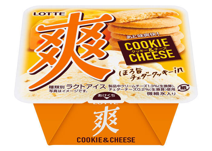 ほろほろ食感のチーズクッキー 爽 クッキー チーズ 発売 年10月25日 エキサイトニュース