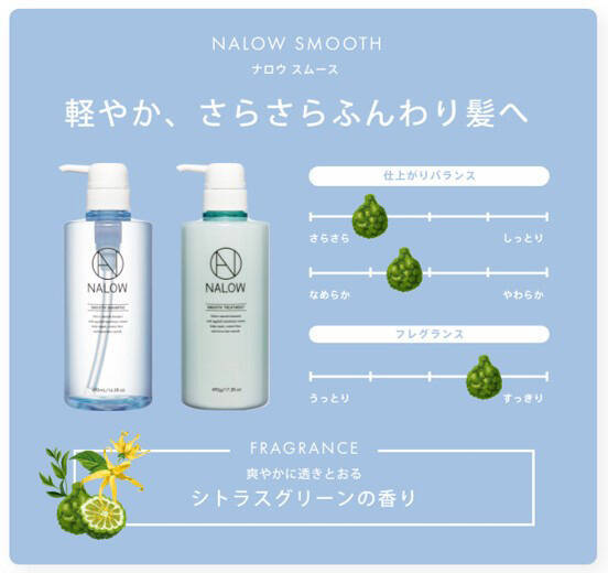 NALOW×與 真司郎 (AAA)トーク＆ギフトキャンペーン 11月1日（日）より開催！ヘアケア商品「NALOW」から軽やかな質感のスムースが新登場！