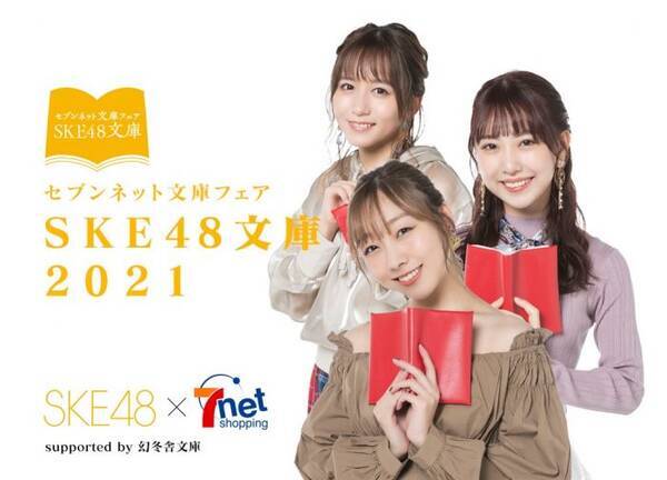 Ske48とセブンネットショッピングのコラボ再び ファンクラブでは週替わりで朗読企画も開催 年12月1日 エキサイトニュース