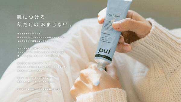 元欅坂46志田愛佳のプロデュースコスメブランド「pui（プイ）」が2021年1月16日より発売開始