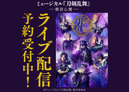 関西ジャニーズjr に刀剣乱舞ファン大ブーイング 審神者に配慮がない 売名行為 21年2月26日 エキサイトニュース