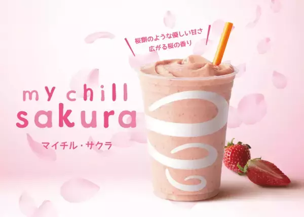 カリフォルニア発スムージー・ジュース専門店「Jamba」から 桜の香りとフルーツの組み合わせが楽しめる 「my chill sakura（マイチル・サクラ）」が 3 月 8 日より新登場！