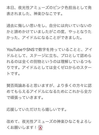 神楽ひなこ 夜光性アミューズのピンク担当に就任 全力で頑張っていきます 21年3月31日 エキサイトニュース