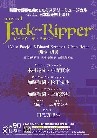 木村達成、小野賢章、松下優也、May’nら豪華キャストで衝撃のミステリーミュージカル『ジャック・ザ・リッパー』今秋9月待望の日本版初上演！