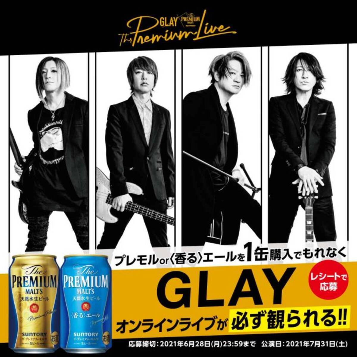 Glay プレモル購入者限定の配信ライブ開催を発表 21年5月10日 エキサイトニュース