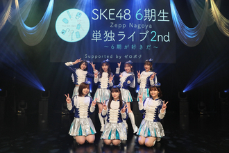 【ライブレポート】SKE48 6期生、単独ライブのパフォーマンスに込めた後輩たちへのエール