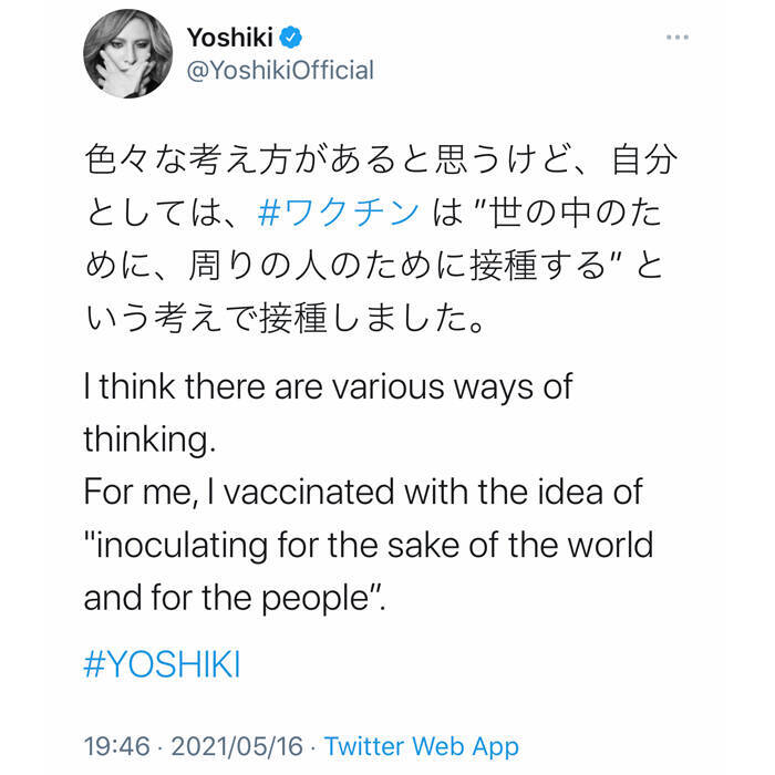 YOSHIKI、新型コロナのワクチン接種を報告！「世の中のために、周りの人のために接種する 」という考え方に共感続々。 (2021年5月22日) - エキサイトニュース