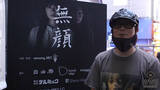 「【動画】造形アーティスト・Amazing JIROが渋谷センター街でお化け屋敷’無顔’プロジェクトの魅力を語る！」の画像1