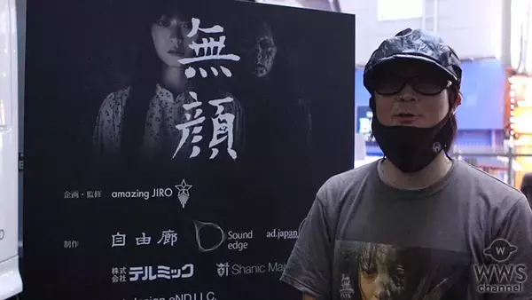 「【動画】造形アーティスト・Amazing JIROが渋谷センター街でお化け屋敷’無顔’プロジェクトの魅力を語る！」の画像