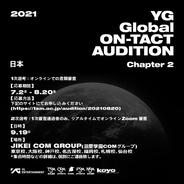BIGBANG、iKONら所属の「YG ENTERTAINMENT」が10代の対象オーディション開催