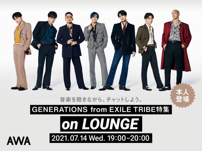 Generationsメンバー全員登場の Lounge 特集イベントが開催 21年7月13日 エキサイトニュース