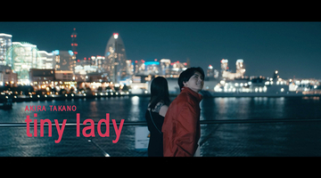 高野洸、新曲「tiny lady」のMVがYouTubeで公開！