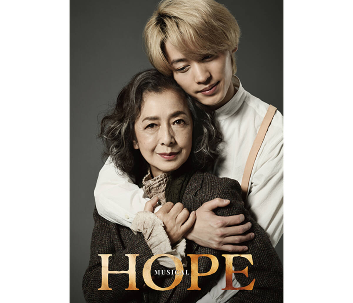 新納慎也 初演出ミュージカル Hope 高橋惠子と永田崇人 小林亮太のビジュアルが解禁 21年7月29日 エキサイトニュース