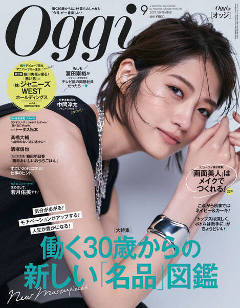 和田明日香がファッション誌で五輪レシピ、おうち観戦は「簡単おつまみ」で