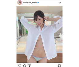 篠原冴美、彼シャツ一枚で美乳ラインをチラ見せ