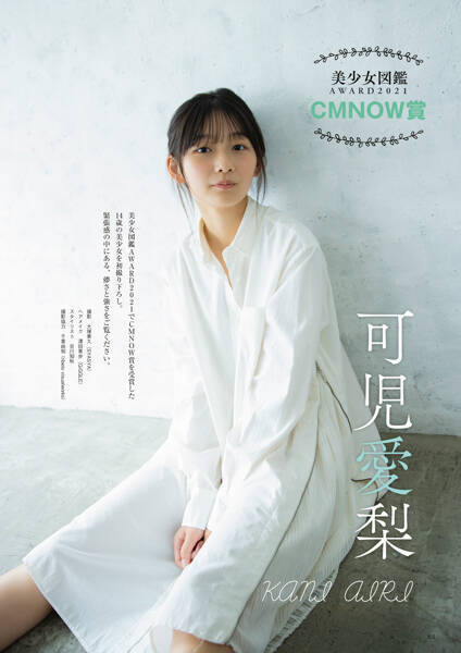 乃木坂46 遠藤さくらが「CMNOW」表紙に登場! 10代のうちにやっておきたいことは?