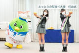 「AKB48が鳥取県「とっとり梨食べ大使」に就任! 小栗有以、山内瑞葵が任命式に出席」の画像7