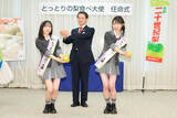 「AKB48が鳥取県「とっとり梨食べ大使」に就任! 小栗有以、山内瑞葵が任命式に出席」の画像4