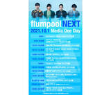 「flumpool、独立後初の楽曲「その次に」MVが10/1プレミア公開」の画像1