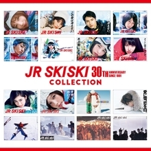 「JR SKISKI」キャンペーン歴代のCMソングがパッケージ化