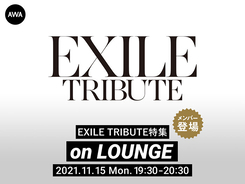 EXILE TRIBUTEの特集「LOUNGE」イベントを開催