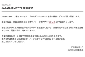 「JAPAN JAM 2022」、 2022年GWに開催発表