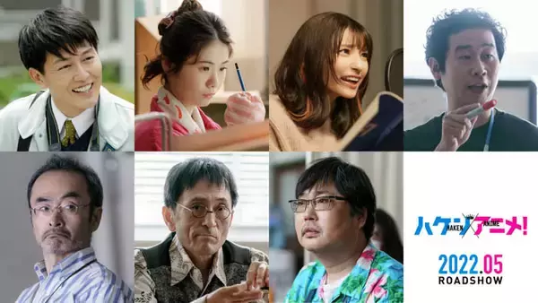 吉岡里帆主演映画『ハケンアニメ！』、工藤阿須加、小野花梨ら追加キャスト発表