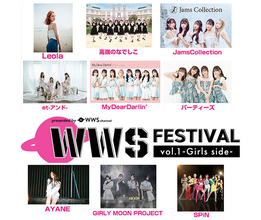 WWSフェス、チケット一般発売が11月5日(土)10時よりいよいよスタート！高嶺のなでしこ、Leola、et-アンド-ら11組が出演