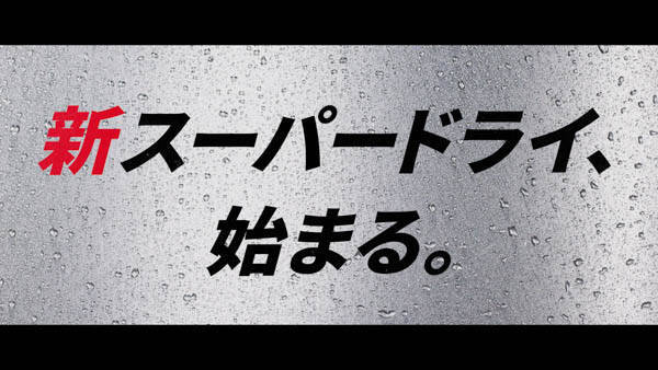 One Ok Rockがフルリニューアルした アサヒスーパードライ 新cm主題歌に起用 22年3月1日 エキサイトニュース