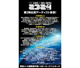 12/30にMY FIRST STORY、優里らが出演決定！COUNTDOWN JAPAN 23/24・第2弾発表。