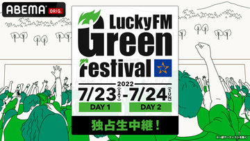 SKY-HI、ゴールデンボンバー、Novelbright、DOBERMAN INFINITYらが出演する「LuckyFes」、ライブパフォーマンスをABEMAで配信決定