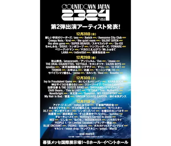 12/31に打首獄門同好会、サンボマスターらが出演決定！COUNTDOWN JAPAN 23/24・第2弾発表。