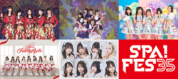 SKE48 プリマステラ・坂本真凛より、意気込みコメントも到着!!創刊35周年記念『SPA!フェス35』開催決定！