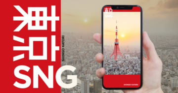 香取慎吾、2ndアルバム収録曲「東京タワー」のARフォト企画を開催！あなたの街の東京タワーを募集