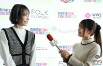 【動画】瑠璃奈、元AKB48 Team8・福留光帆からのインタビューでランウェイの感想を語る！＜みなとみらいコレクション2023＞