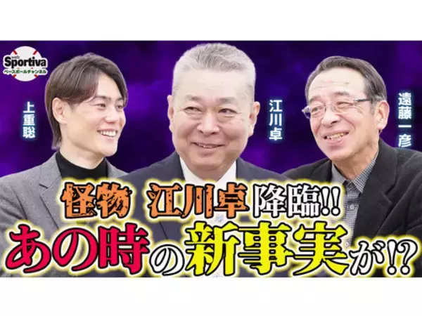 【江川卓×遠藤一彦対談】「同学年だけど、ほかのピッチャーと比べようがないほどすばらしかった」