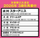 「安藤勝己の「３歳牝馬番付」　稀に見る大混戦のなか「大関」「横綱」に選定したのは？」の画像2
