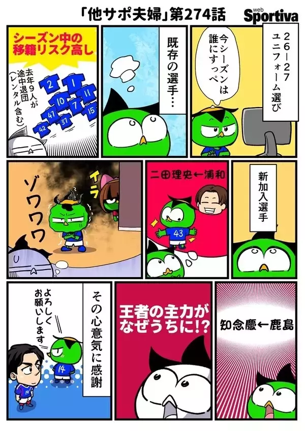 【他サポ夫婦】　第274回