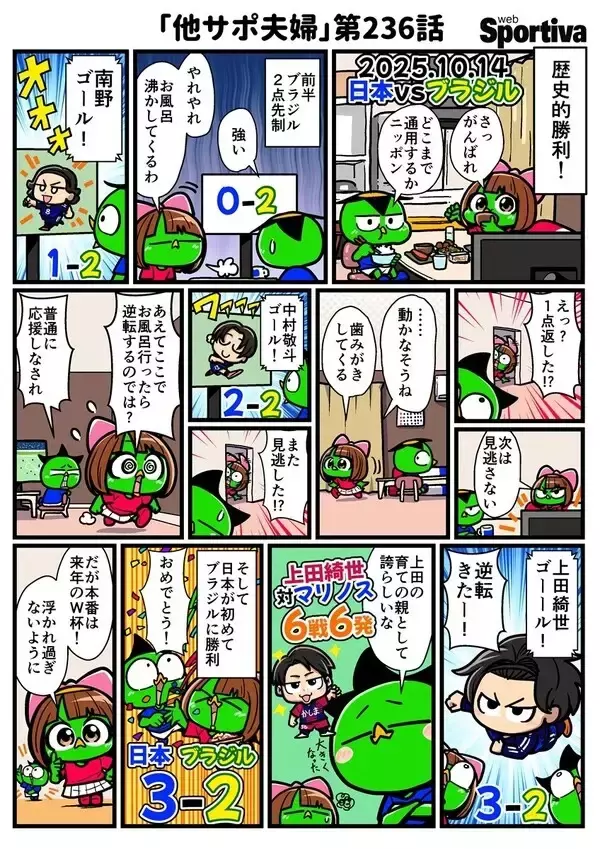 【他サポ夫婦】　第236回