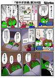 「【他サポ夫婦】　第269回」の画像1