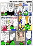 「【他サポ夫婦】　第271回」の画像1