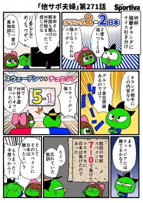 【他サポ夫婦】　第271回