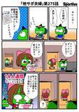 「【他サポ夫婦】　第275回」の画像1